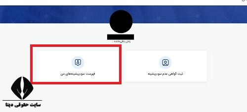 سامانه عدم سوء پیشینه با کد رهگیری